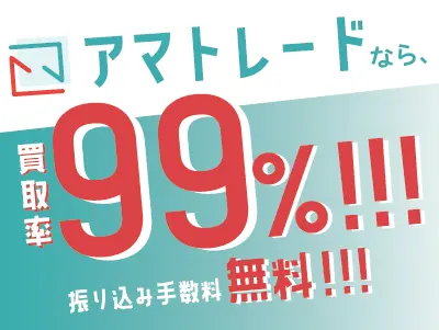 アマトレード