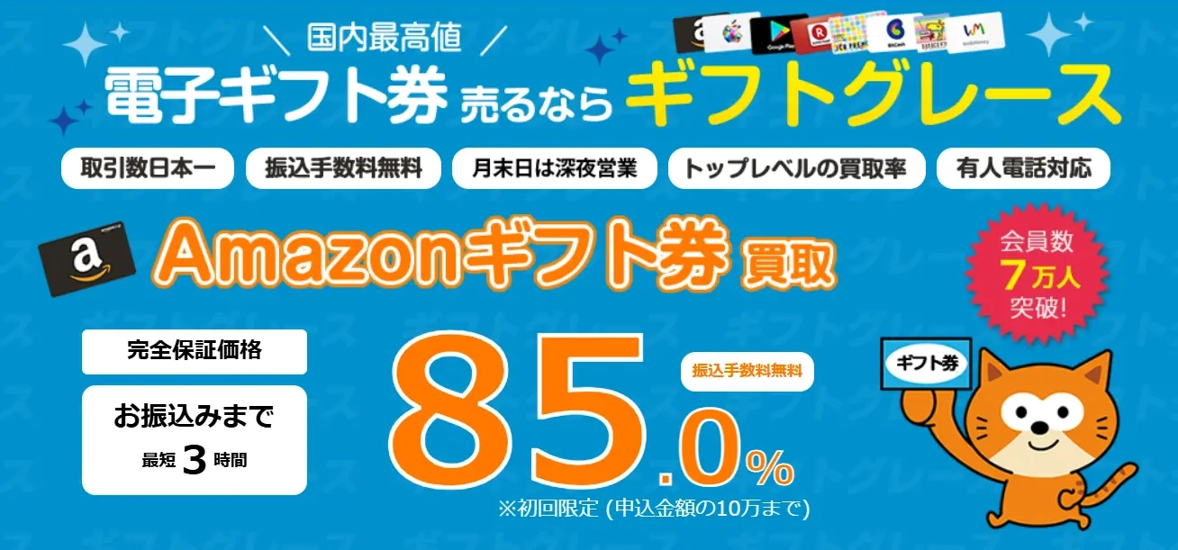 ギフトグレース