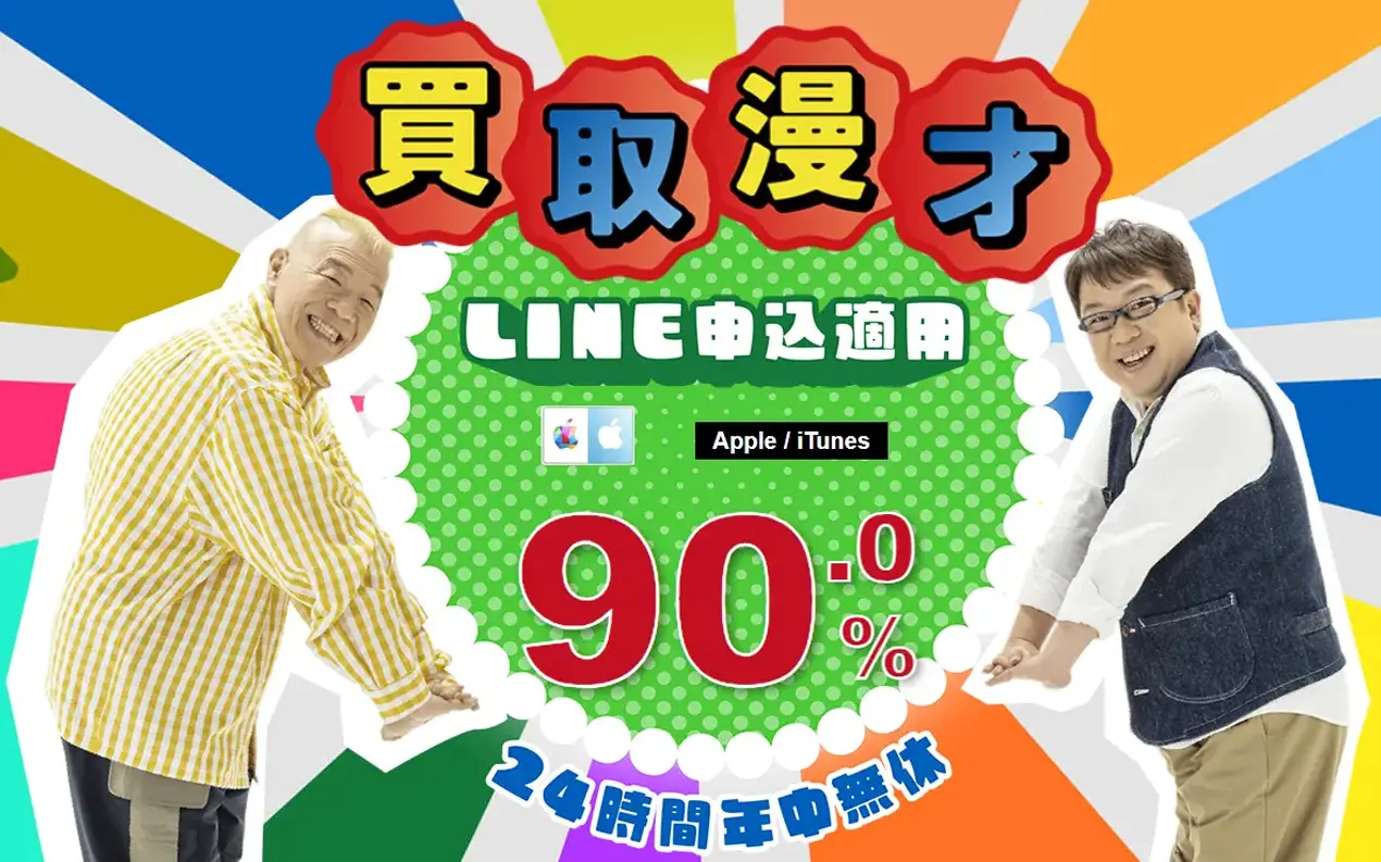 買取漫才CTAバナー