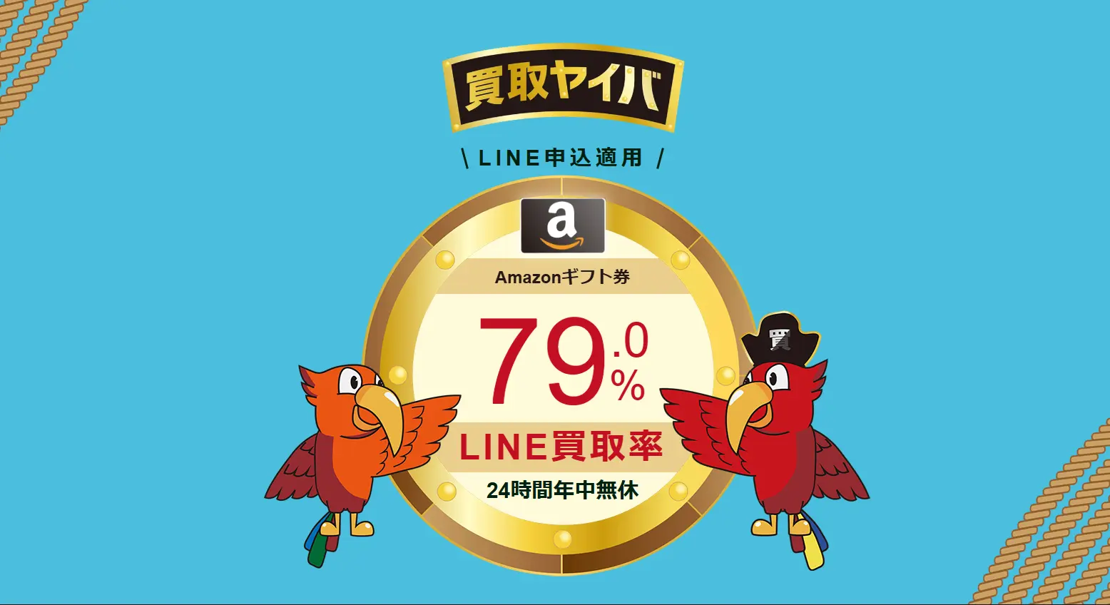 買取ヤイバ
