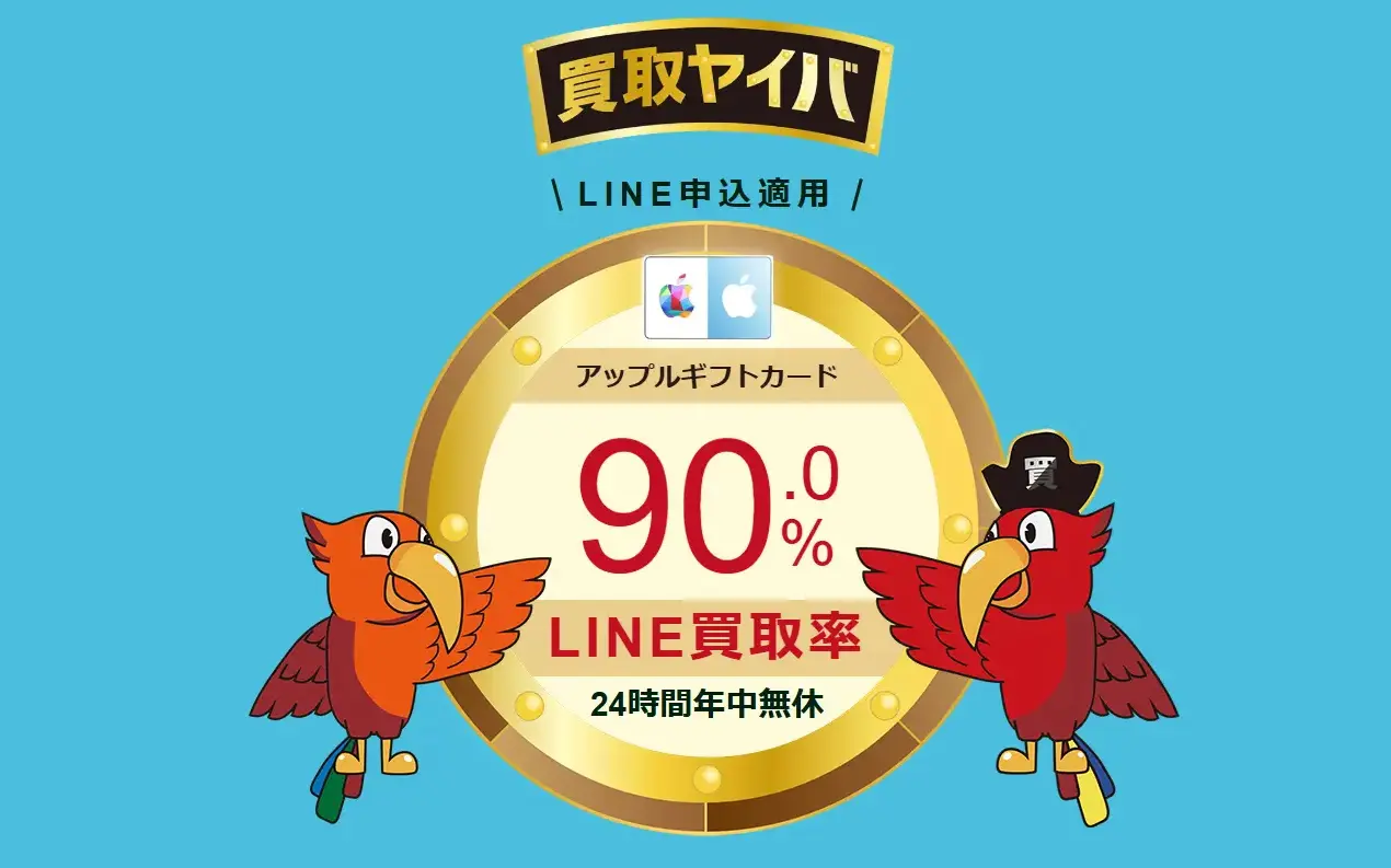 買取ヤイバCTAバナー